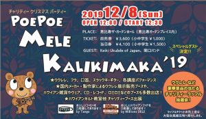 PoePoe メレカリキマカ'19