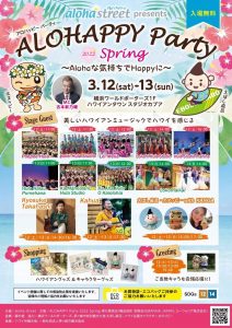 ALOHAPPY Party 2022 Springに出演決定！